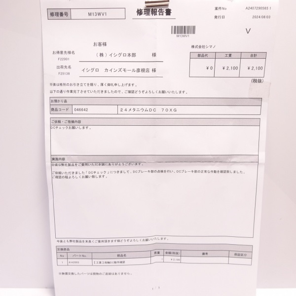 メタニウムＤＣ　７０ＸＧ